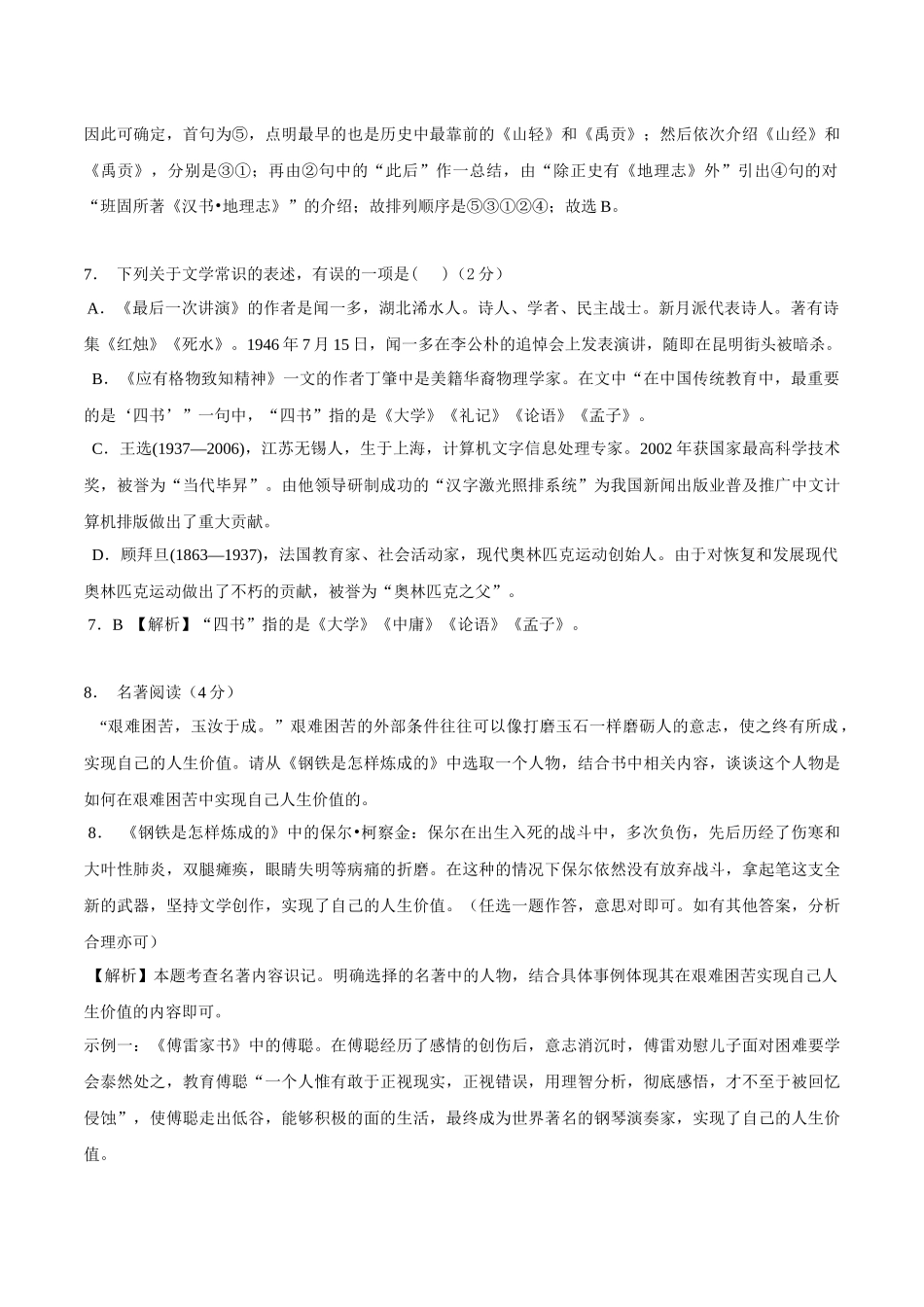 第四单元A卷（解析版）-2022-2023学年八年级下册语文期中期末总复习学生自我测试AB卷（部编版）_new.docx_第3页