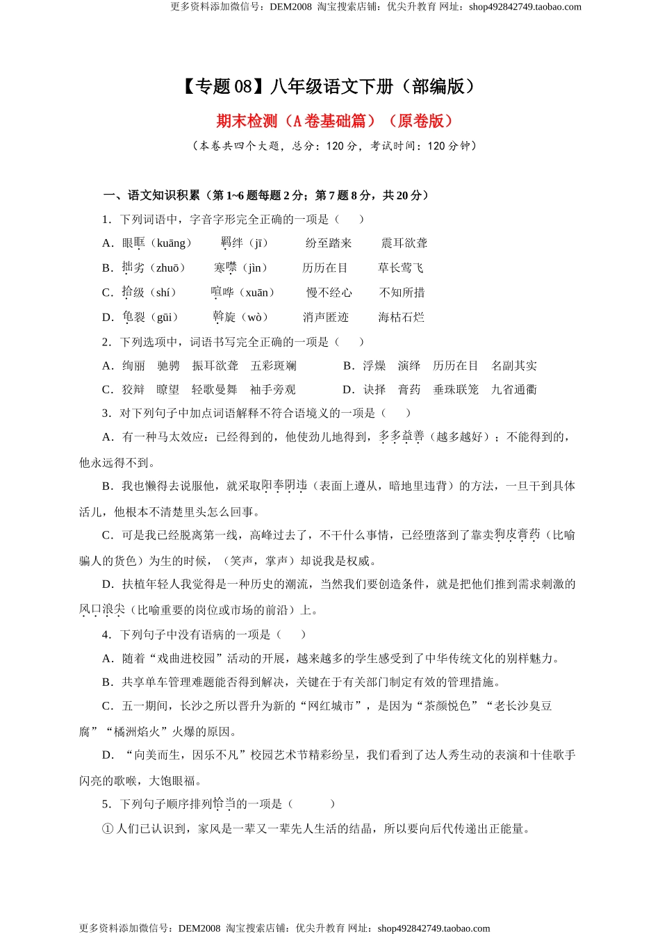 08 期末检测（A卷基础篇）（原卷版）.doc_第1页