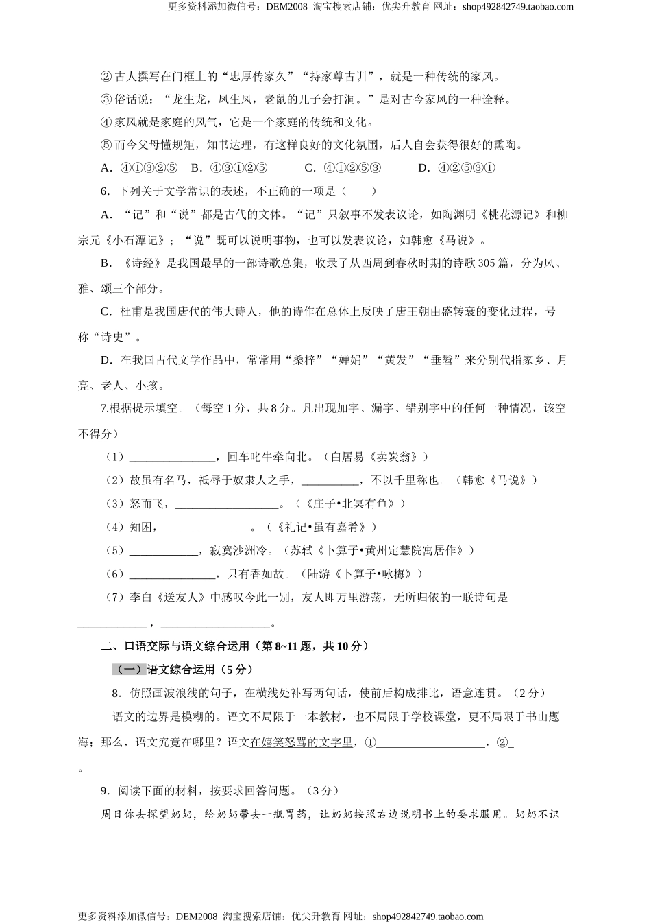 08 期末检测（A卷基础篇）（原卷版）.doc_第2页