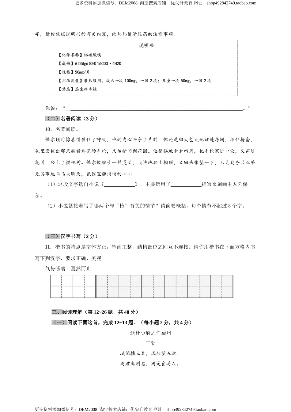 08 期末检测（A卷基础篇）（原卷版）.doc_第3页