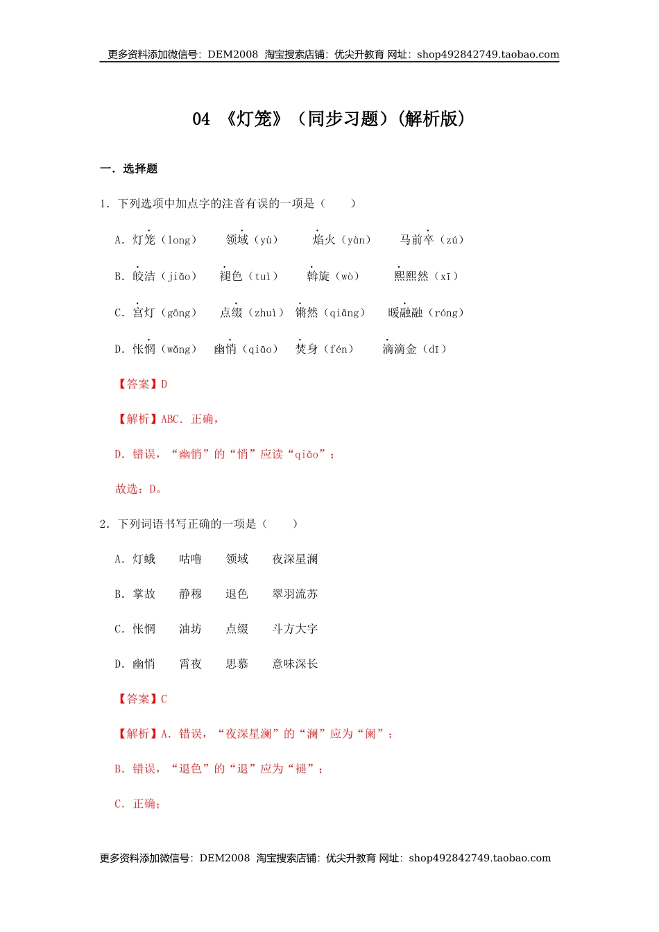 04 《灯笼》（同步习题）(解析版).docx_第1页