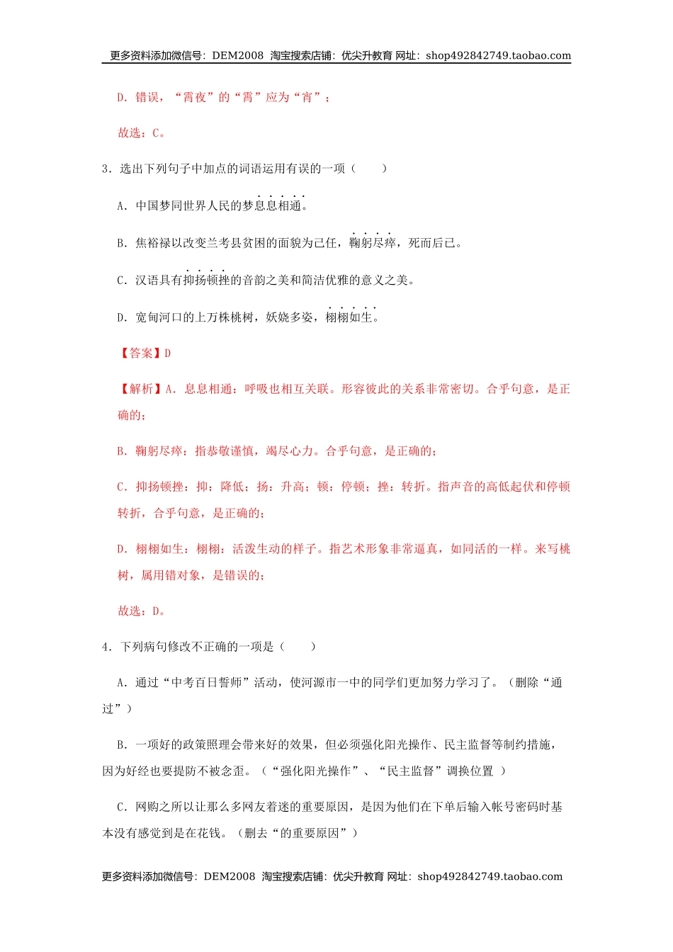 04 《灯笼》（同步习题）(解析版).docx_第2页