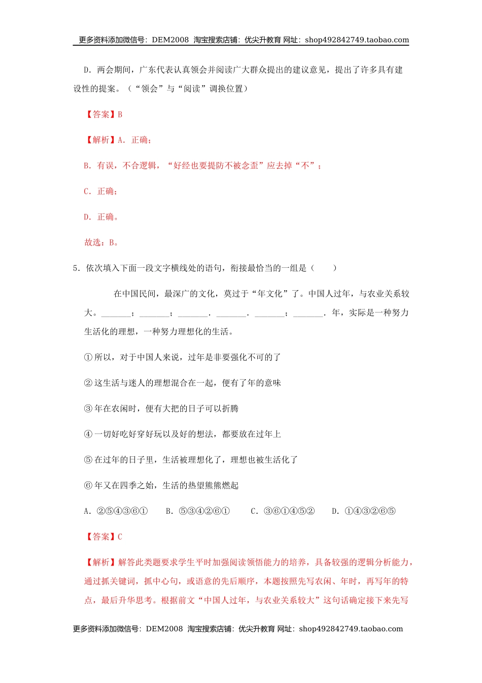 04 《灯笼》（同步习题）(解析版).docx_第3页