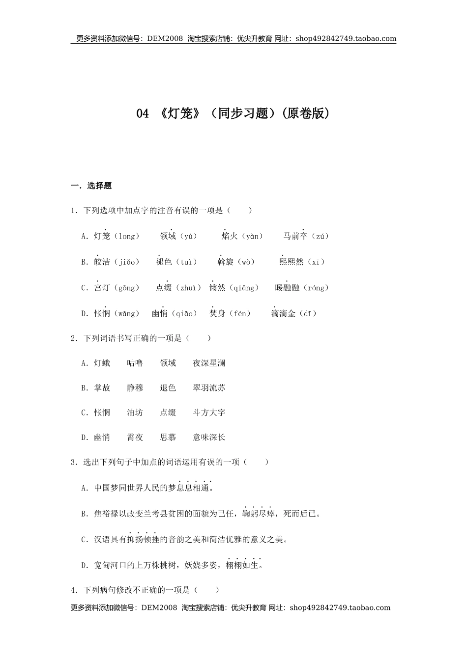 04 《灯笼》（同步习题）(原卷版).docx_第1页