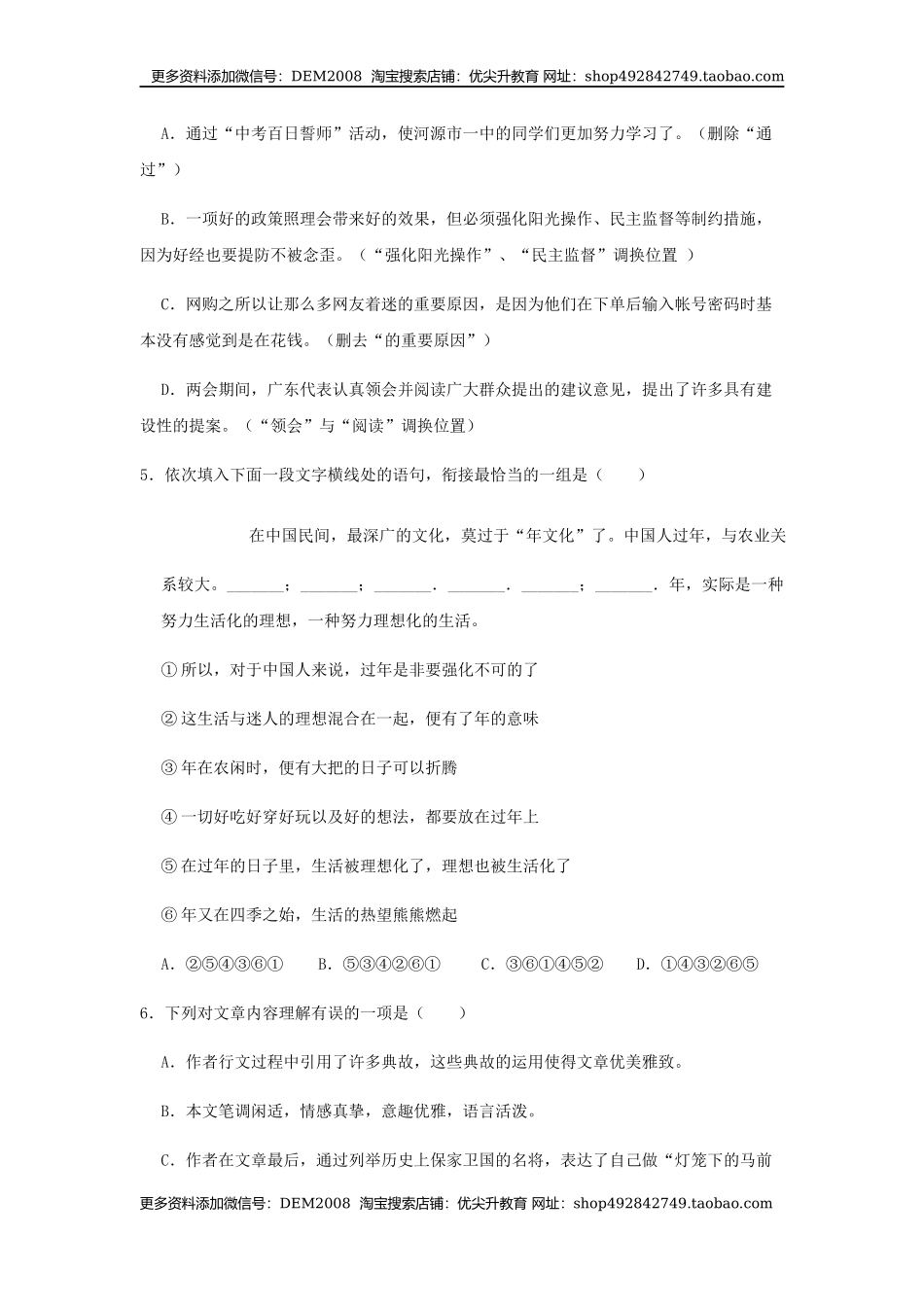 04 《灯笼》（同步习题）(原卷版).docx_第2页