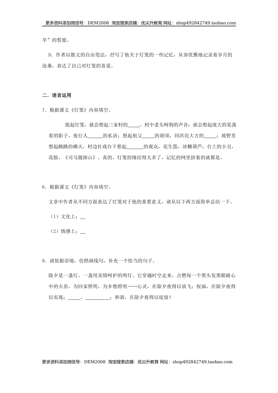 04 《灯笼》（同步习题）(原卷版).docx_第3页