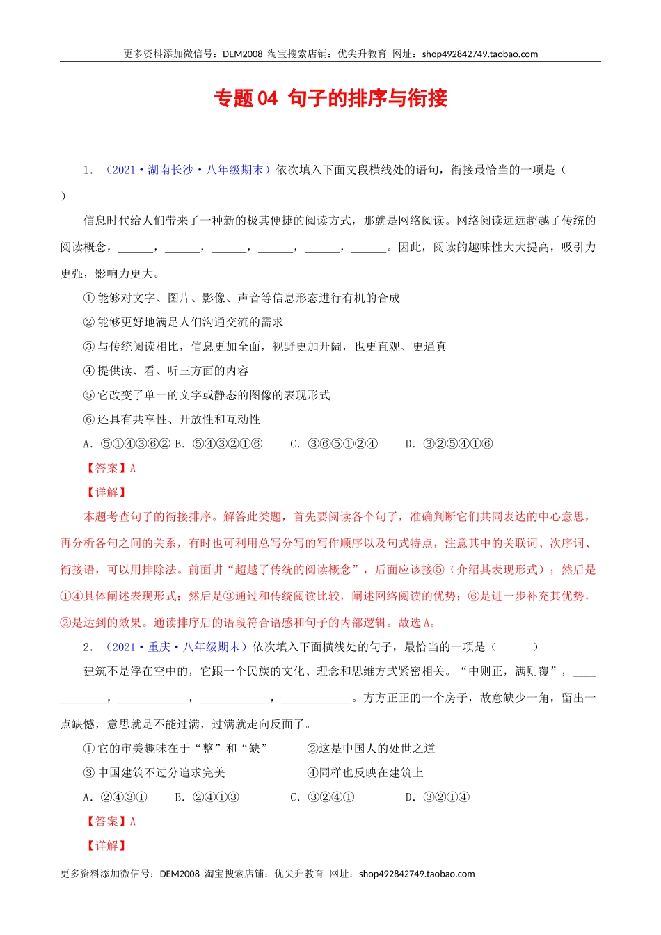 专题04：句子的排序与衔接（解析版）.docx_第1页