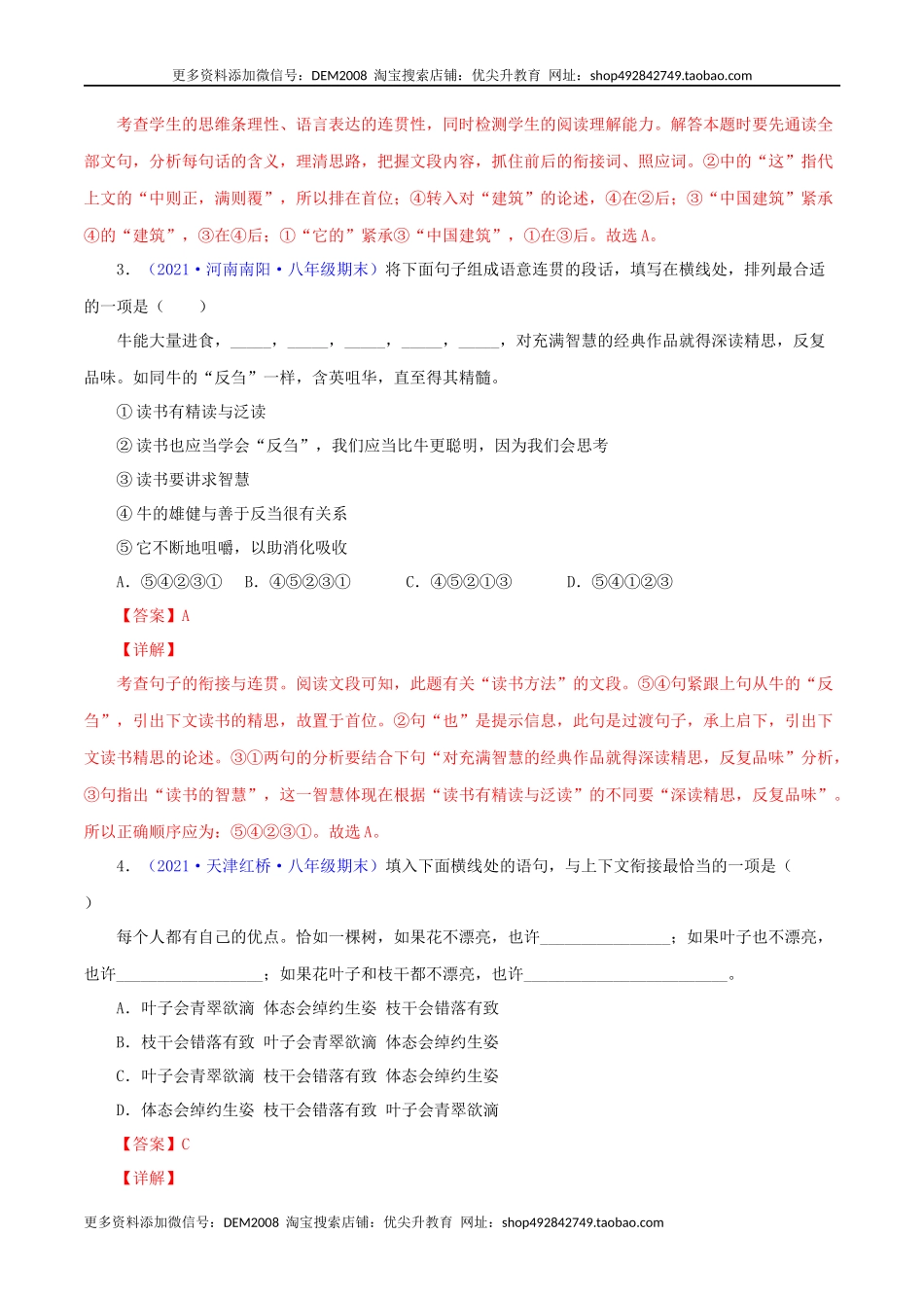 专题04：句子的排序与衔接（解析版）.docx_第2页