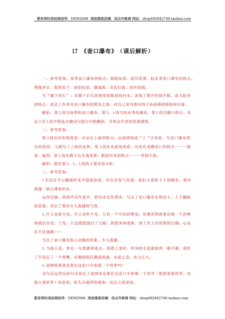 17《壶口瀑布》（课后解析）.docx_第1页