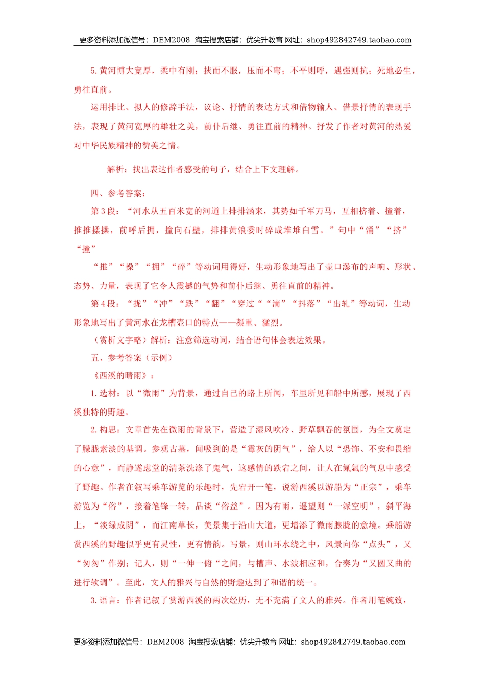 17《壶口瀑布》（课后解析）.docx_第2页