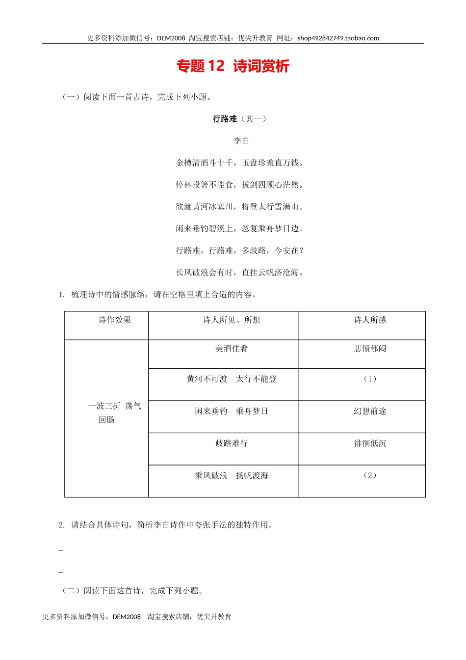 12：诗词赏析.docx_第1页