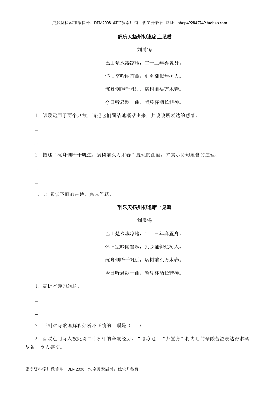 12：诗词赏析.docx_第2页