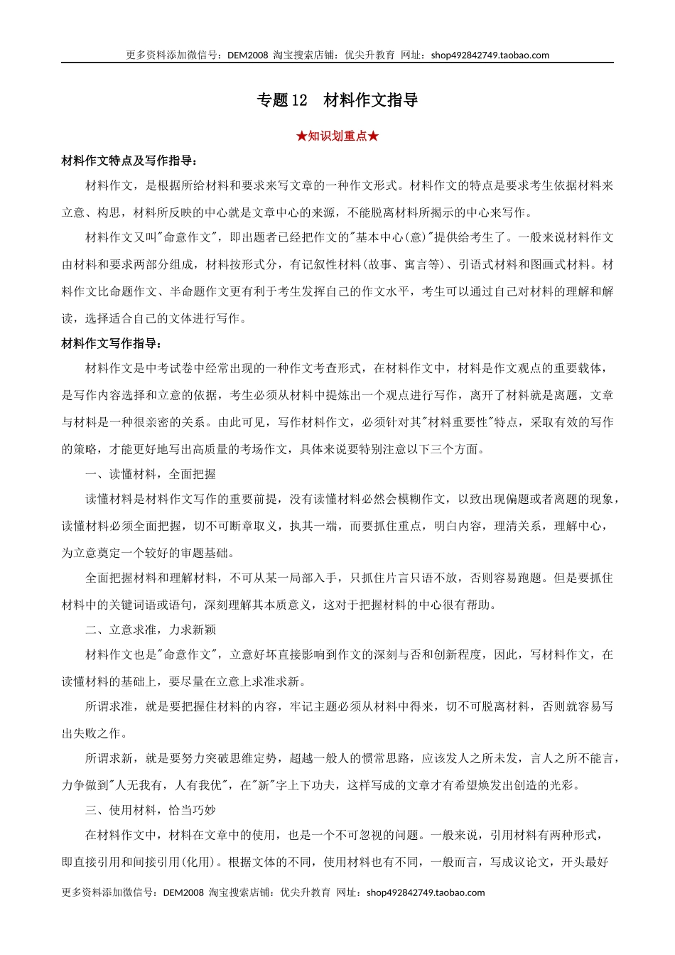 专题12 材料作文（解析版）.docx_第1页