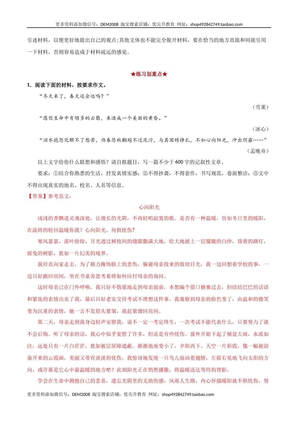 专题12 材料作文（解析版）.docx_第2页