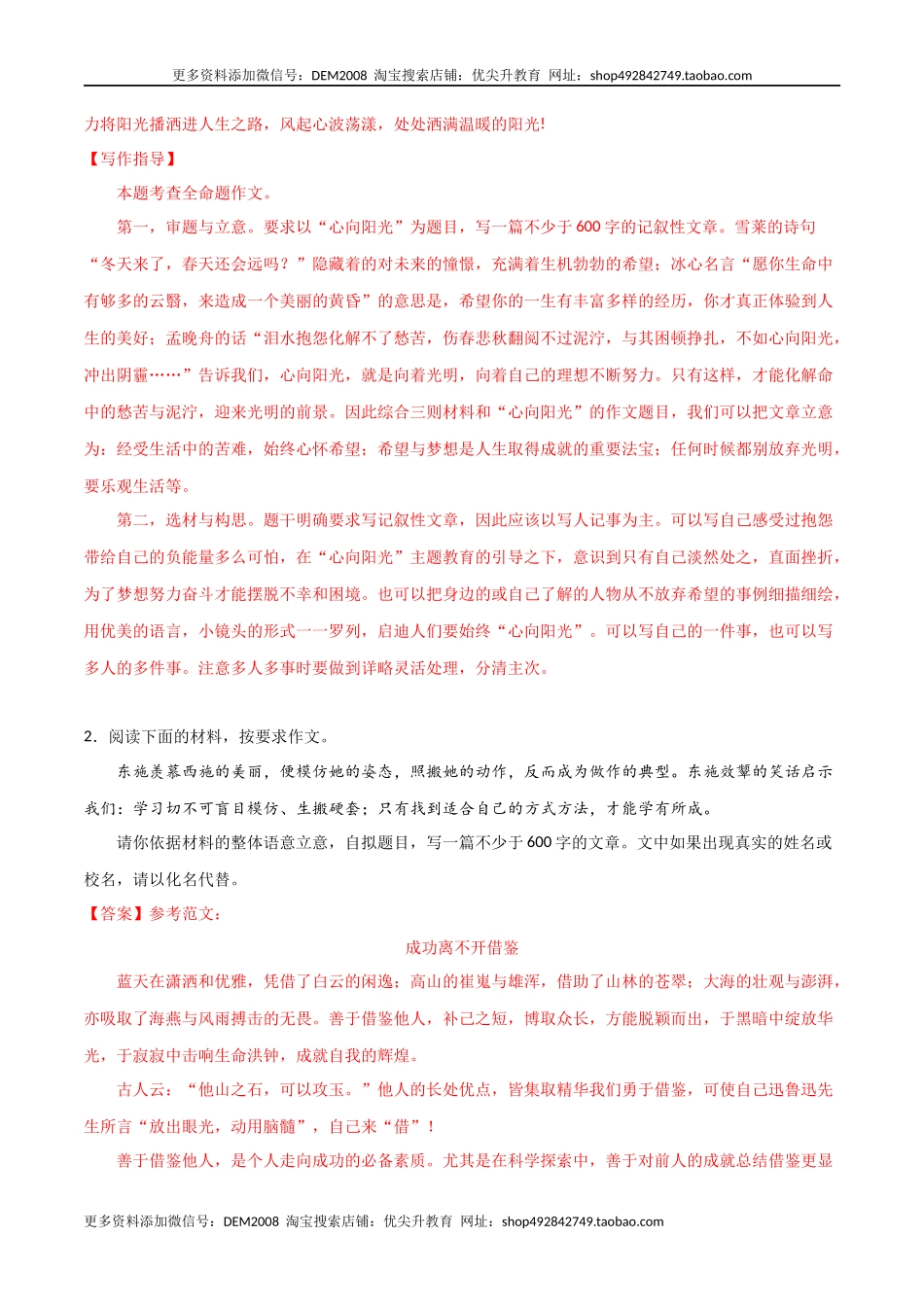 专题12 材料作文（解析版）.docx_第3页