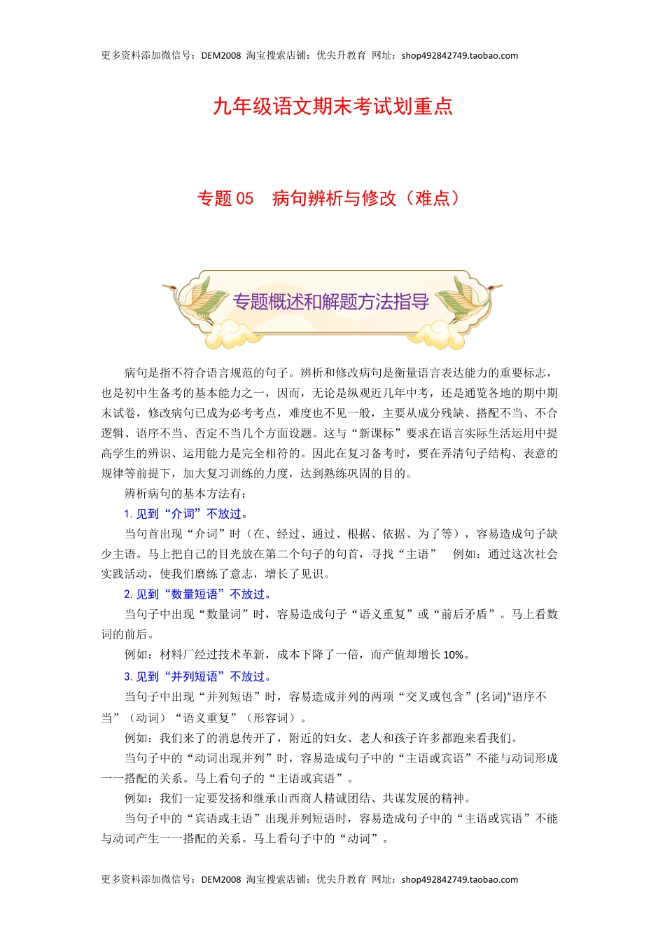 专题05 病句辨析与修改（难点）-九年级语文期末考试划重点（部编版）（解析版）.docx_第1页