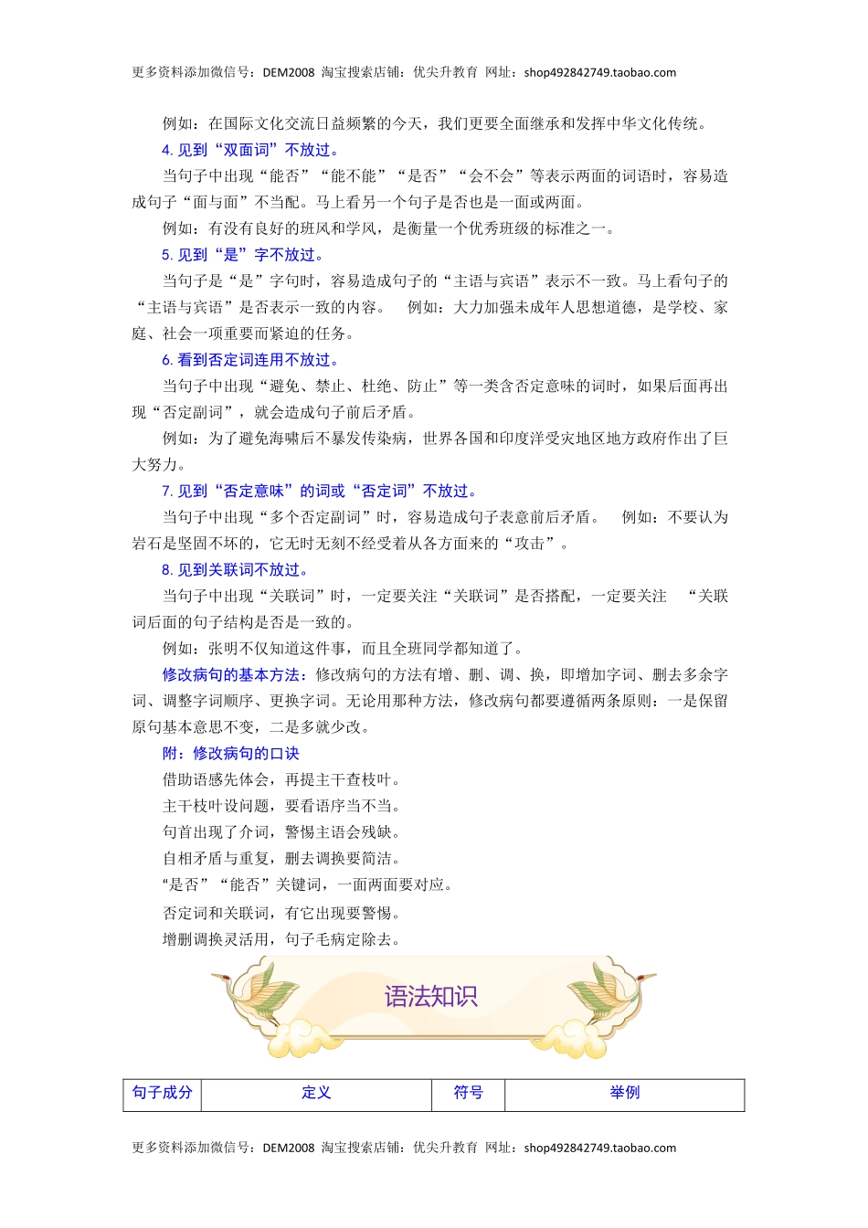 专题05 病句辨析与修改（难点）-九年级语文期末考试划重点（部编版）（解析版）.docx_第2页