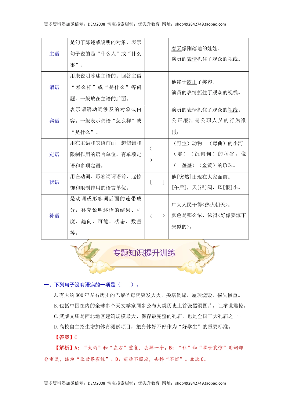 专题05 病句辨析与修改（难点）-九年级语文期末考试划重点（部编版）（解析版）.docx_第3页