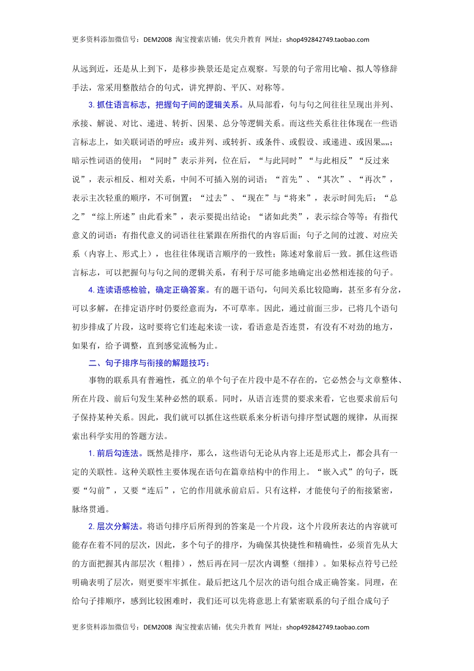 专题08 句子排序与衔接（难点）-九年级语文期末考试划重点（部编版）（解析版）.docx_第2页