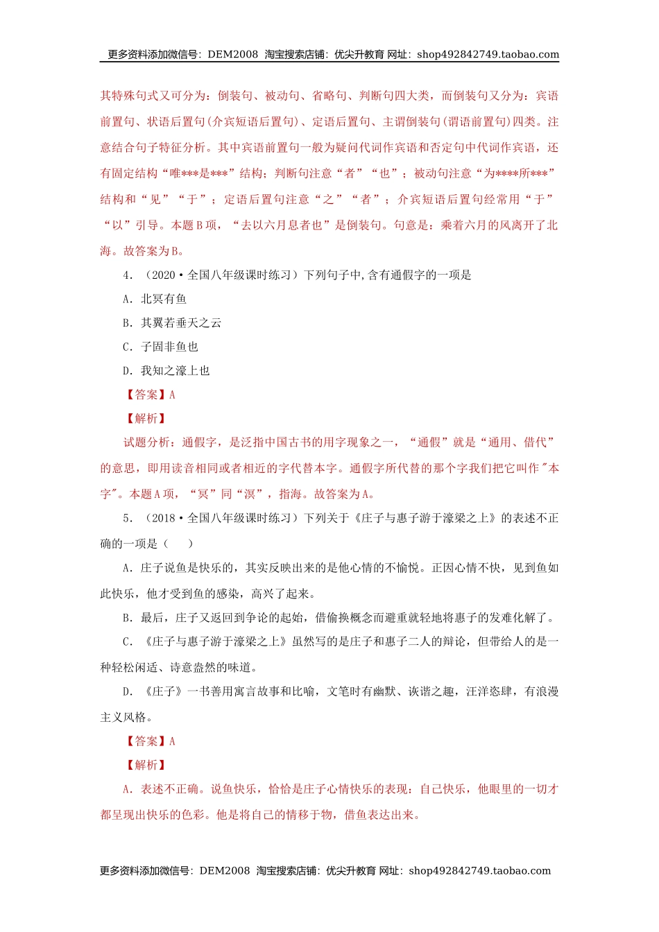 21《庄子二则》（同步习题）(解析版).docx_第2页