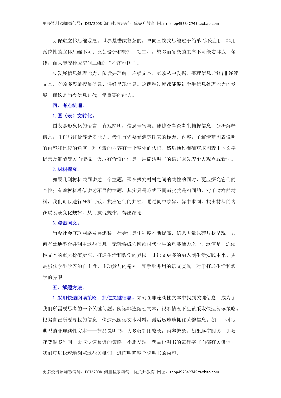 专题18 非连续性文本阅读（难点）-九年级语文期末考试划重点（部编版）（解析版）.docx_第2页
