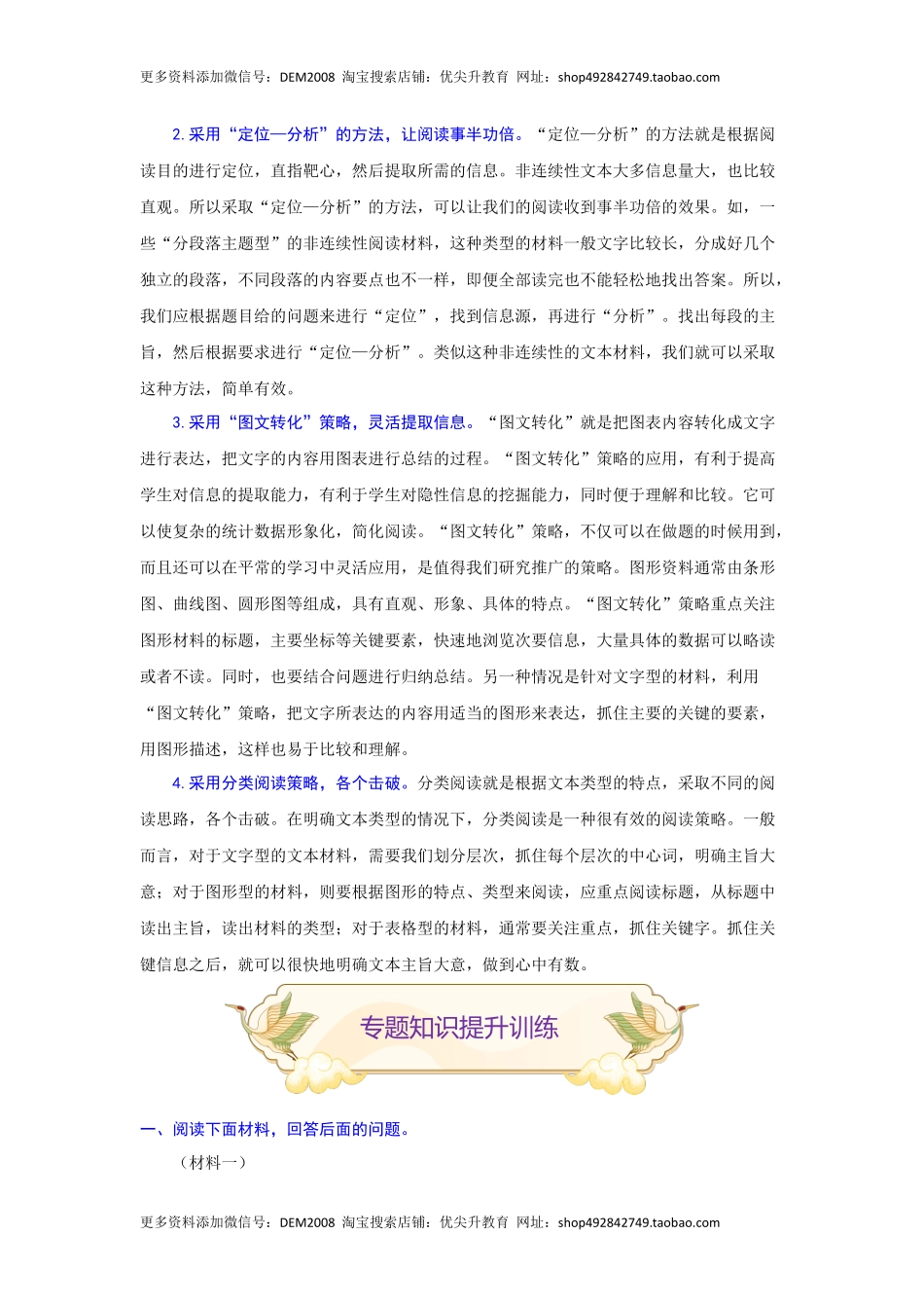 专题18 非连续性文本阅读（难点）-九年级语文期末考试划重点（部编版）（解析版）.docx_第3页