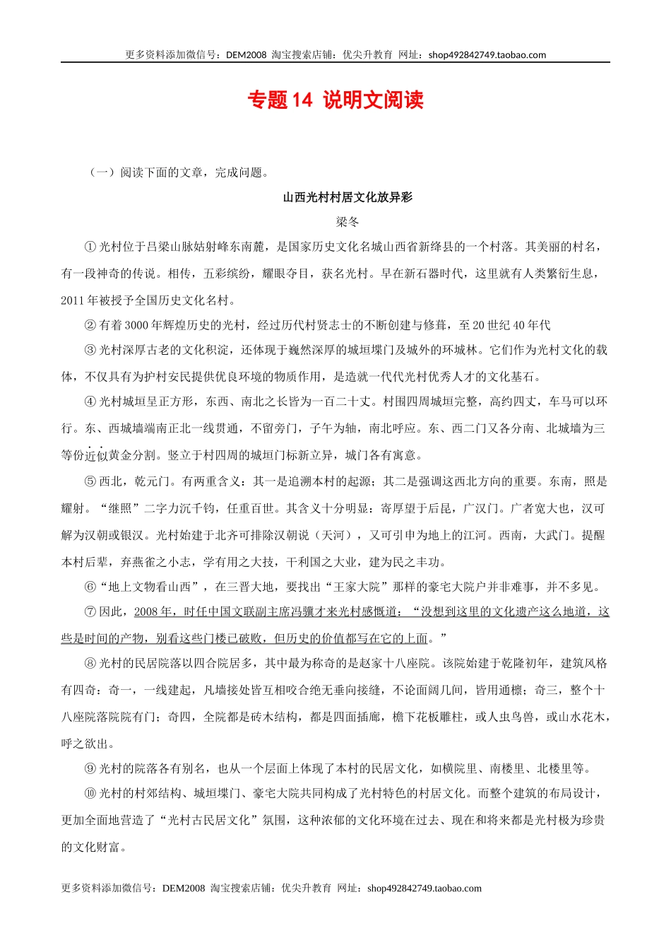 专题14：说明文阅读 （原卷版）.docx_第1页