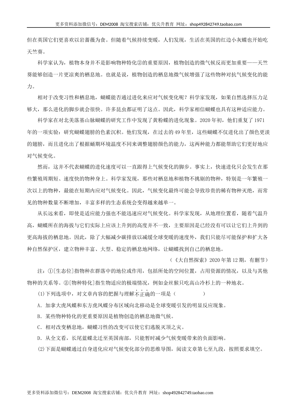 专题14：说明文阅读 （原卷版）.docx_第3页