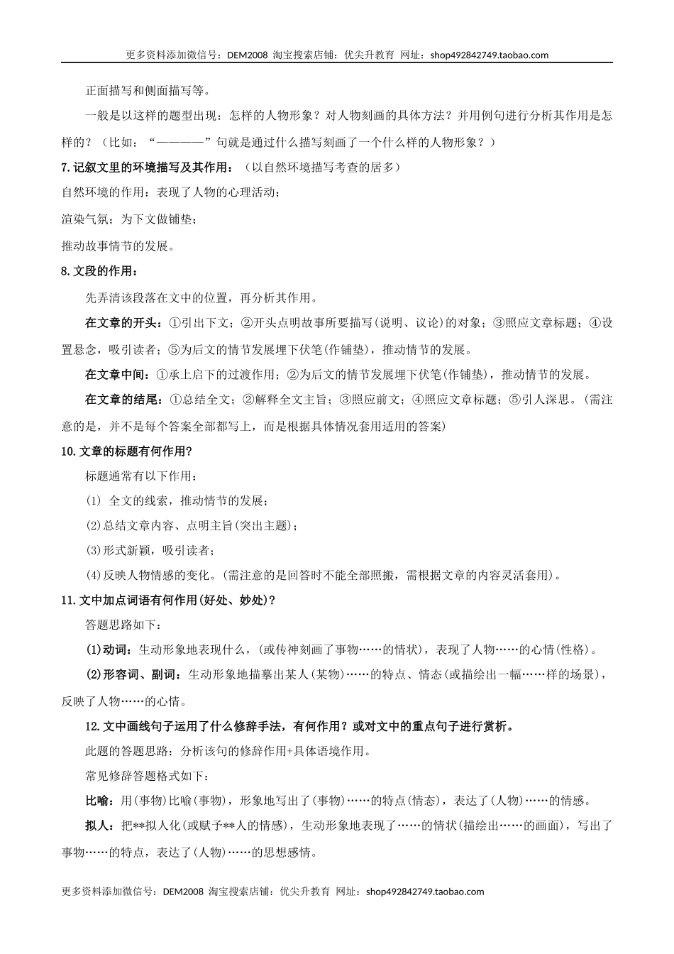 专题07记叙文阅读（原卷版）.docx_第2页