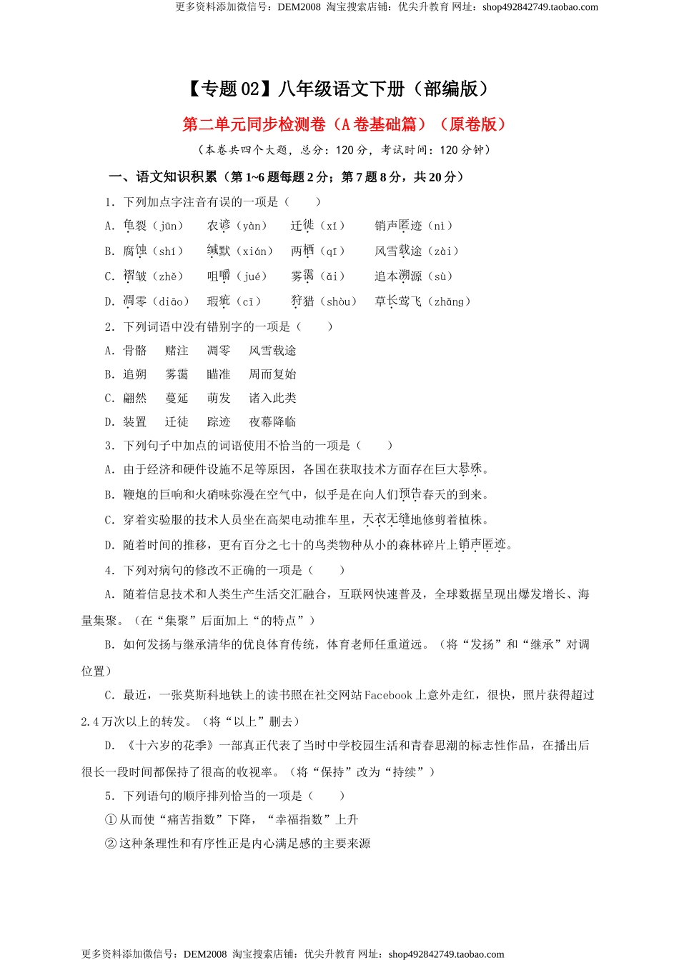 02 第二单元（A卷基础篇）（原卷版）.doc_第1页
