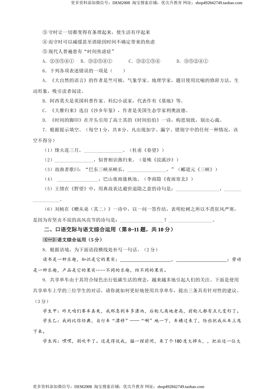 02 第二单元（A卷基础篇）（原卷版）.doc_第2页