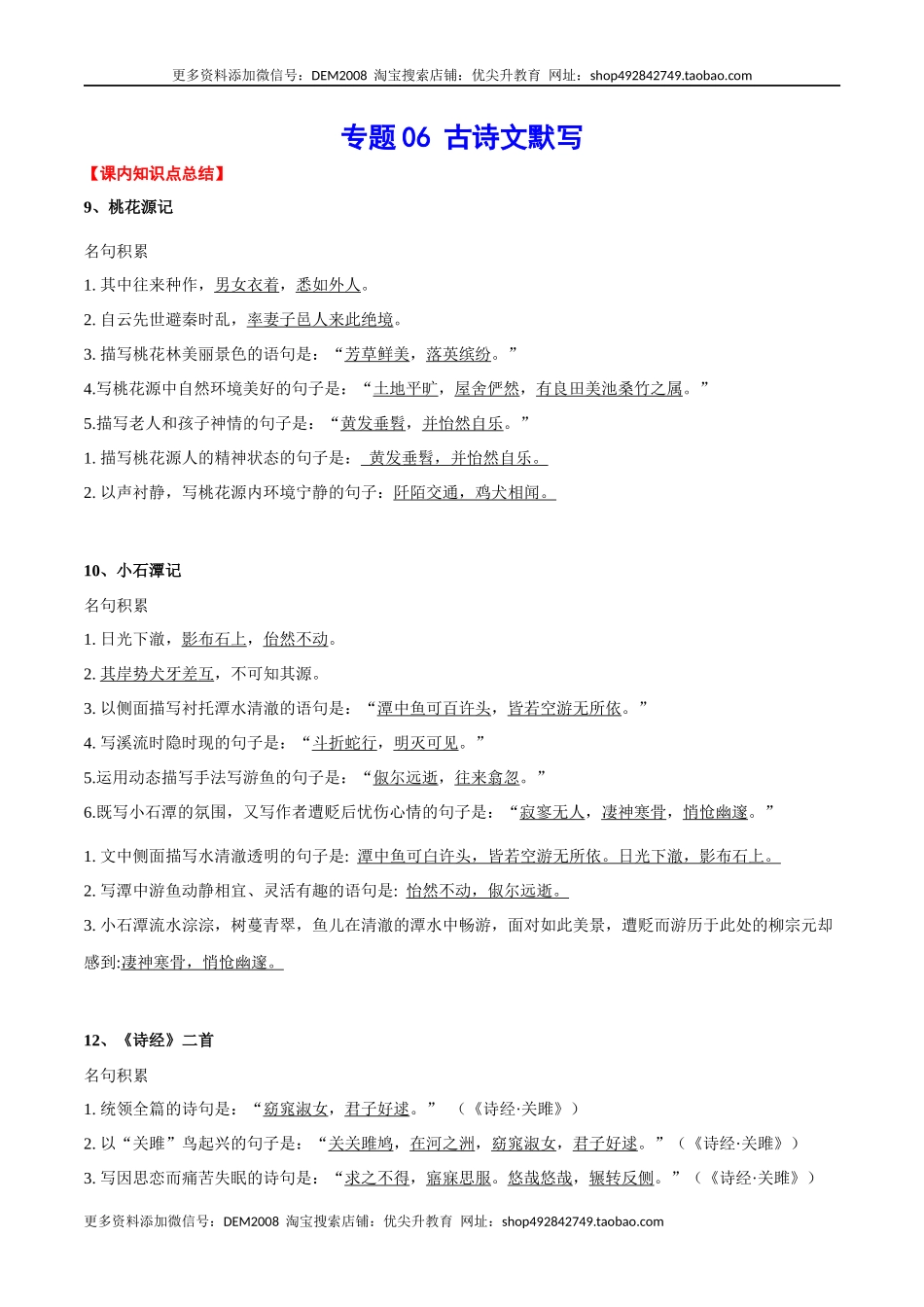 专题06 古诗文默写(考点讲解).docx_第1页