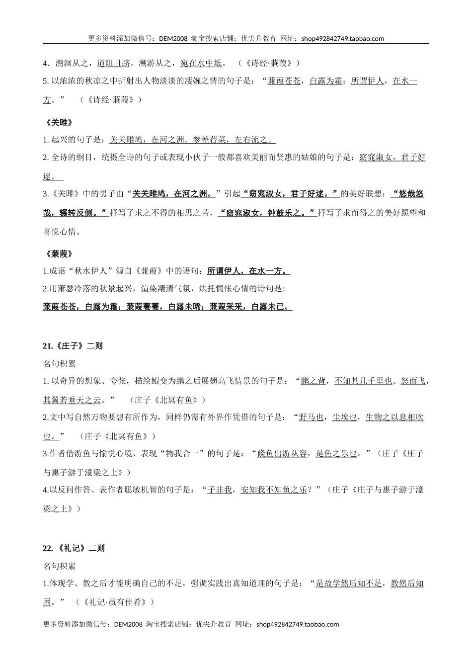 专题06 古诗文默写(考点讲解).docx_第2页