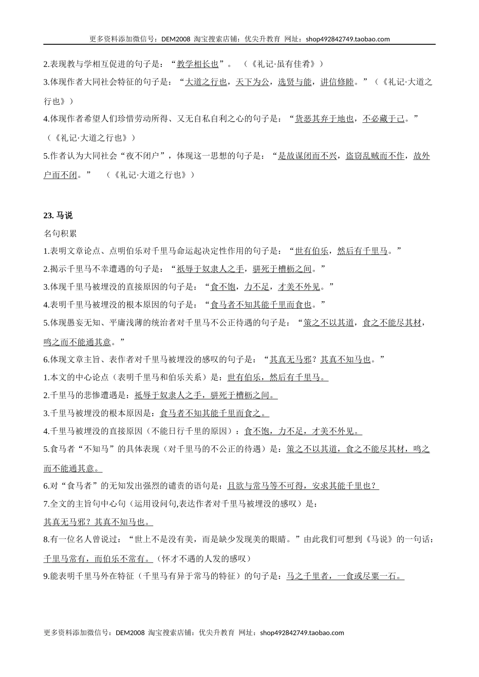 专题06 古诗文默写(考点讲解).docx_第3页