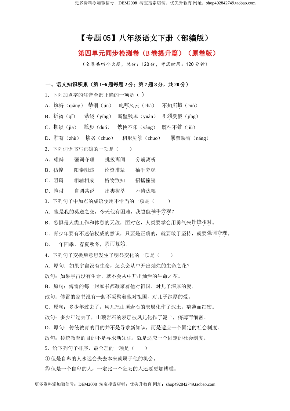 05 第四单元（B卷提升篇）（ 原卷版）.doc_第1页