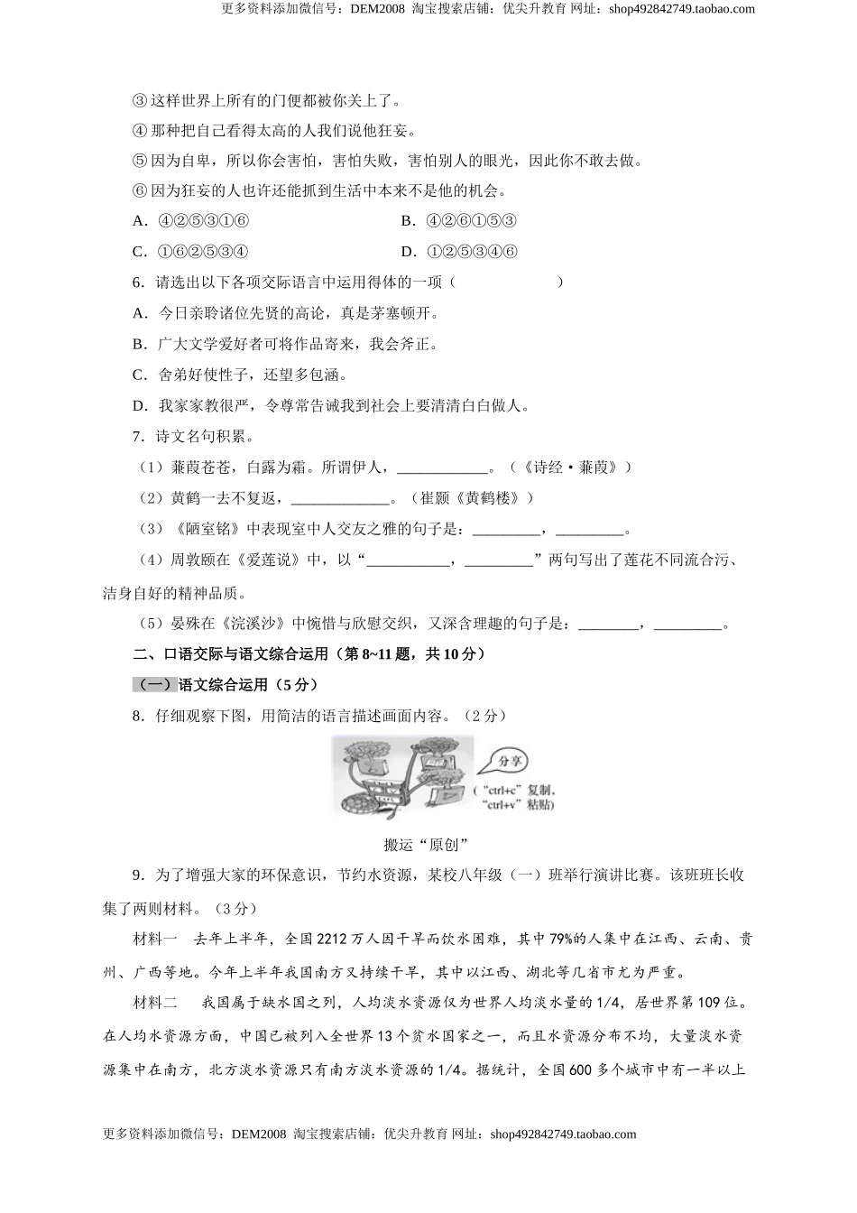 05 第四单元（B卷提升篇）（ 原卷版）.doc_第2页