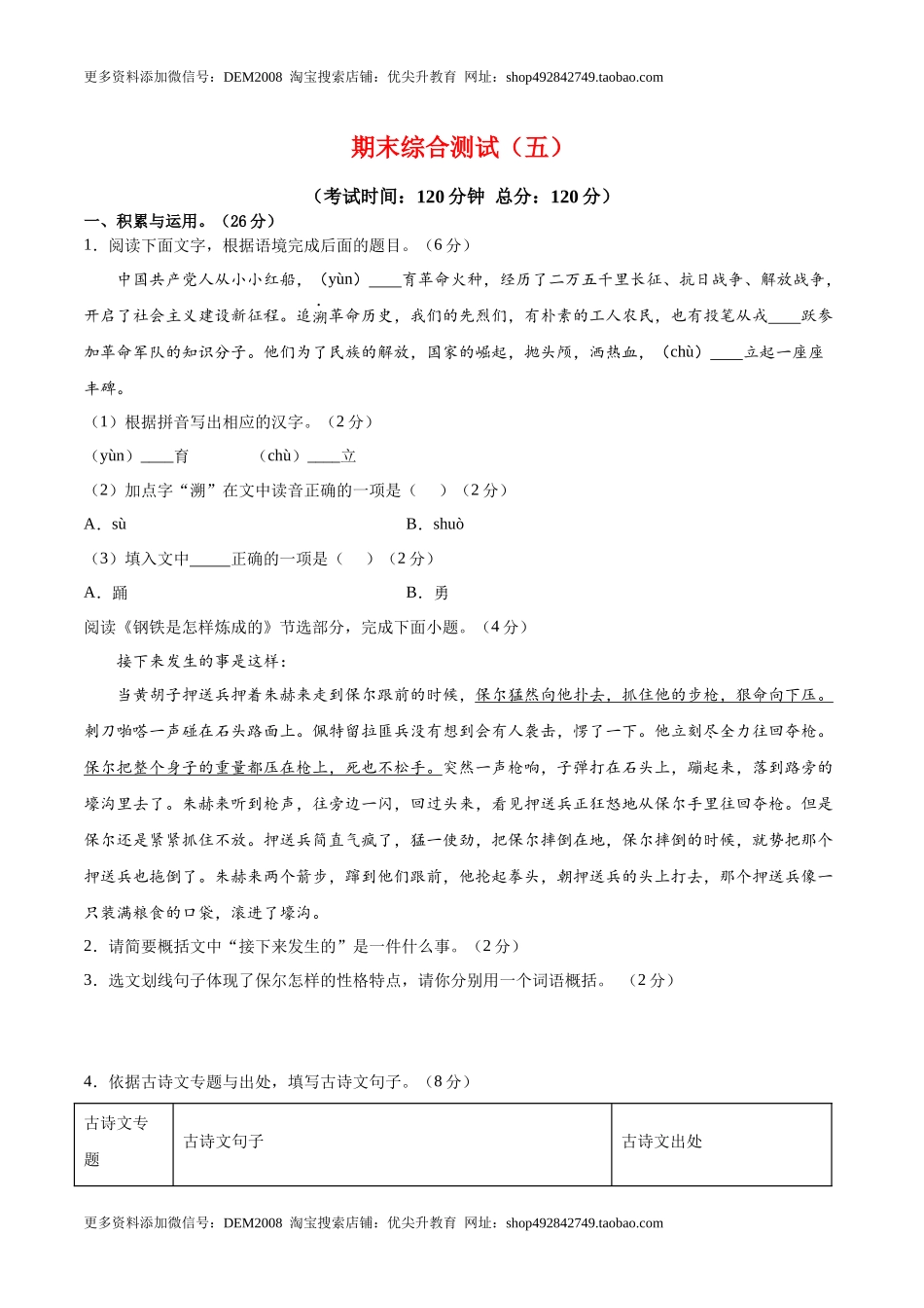 期末综合检测05（原卷版）.docx_第1页