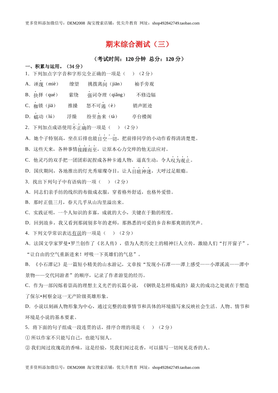 期末综合检测03（原卷版）.docx_第1页