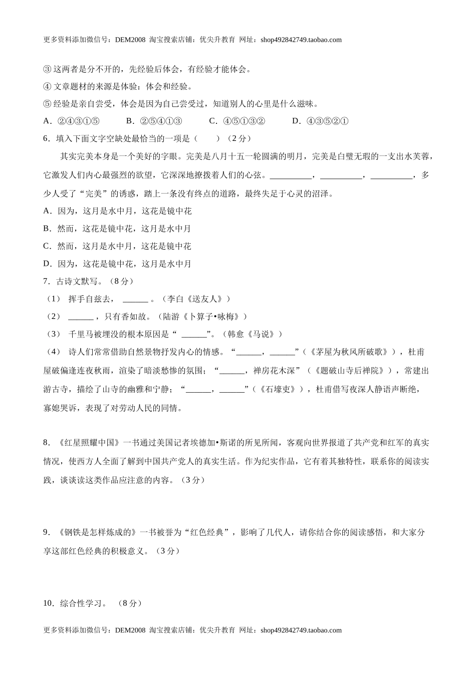 期末综合检测03（原卷版）.docx_第2页