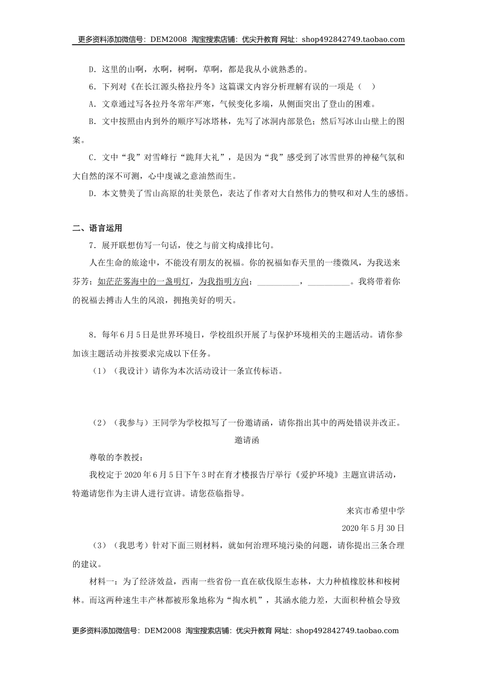 18《在长江源头各拉丹冬》（同步习题）(原卷版).docx_第2页