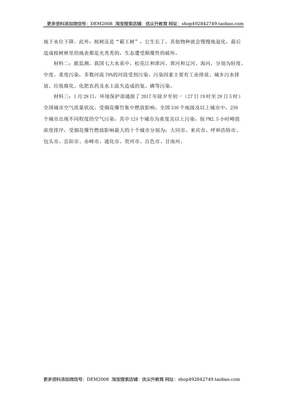 18《在长江源头各拉丹冬》（同步习题）(原卷版).docx_第3页