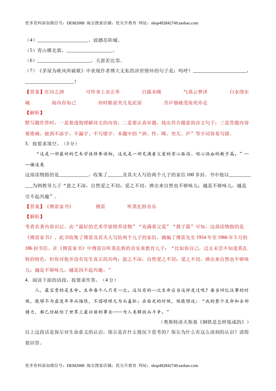 期末综合检测04（解析版）.docx_第2页