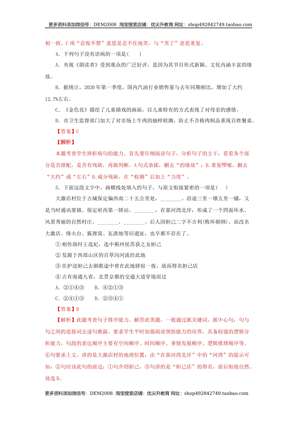 20《一滴水经过丽江》（同步习题）(解析版).docx_第2页