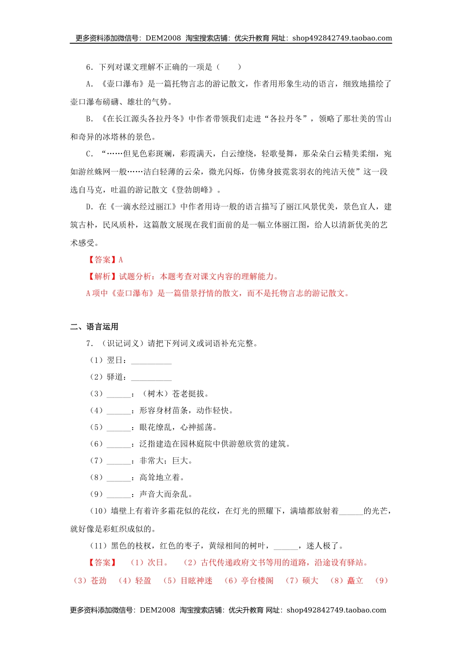20《一滴水经过丽江》（同步习题）(解析版).docx_第3页