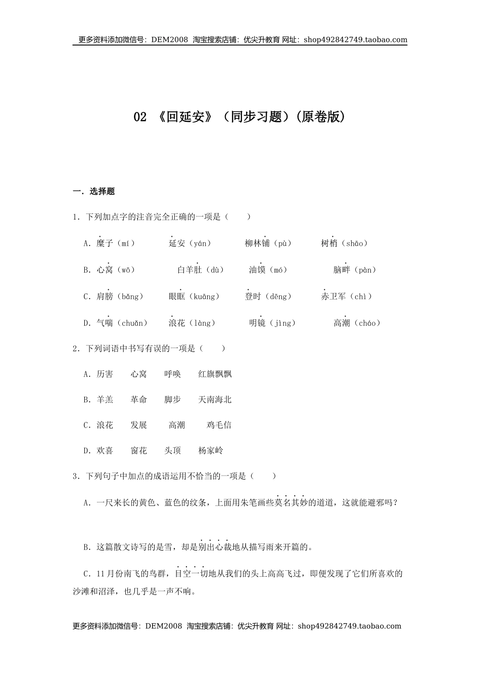 02 《回延安》（同步习题）(原卷版).docx_第1页