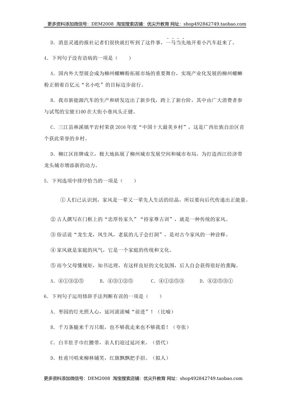 02 《回延安》（同步习题）(原卷版).docx_第2页