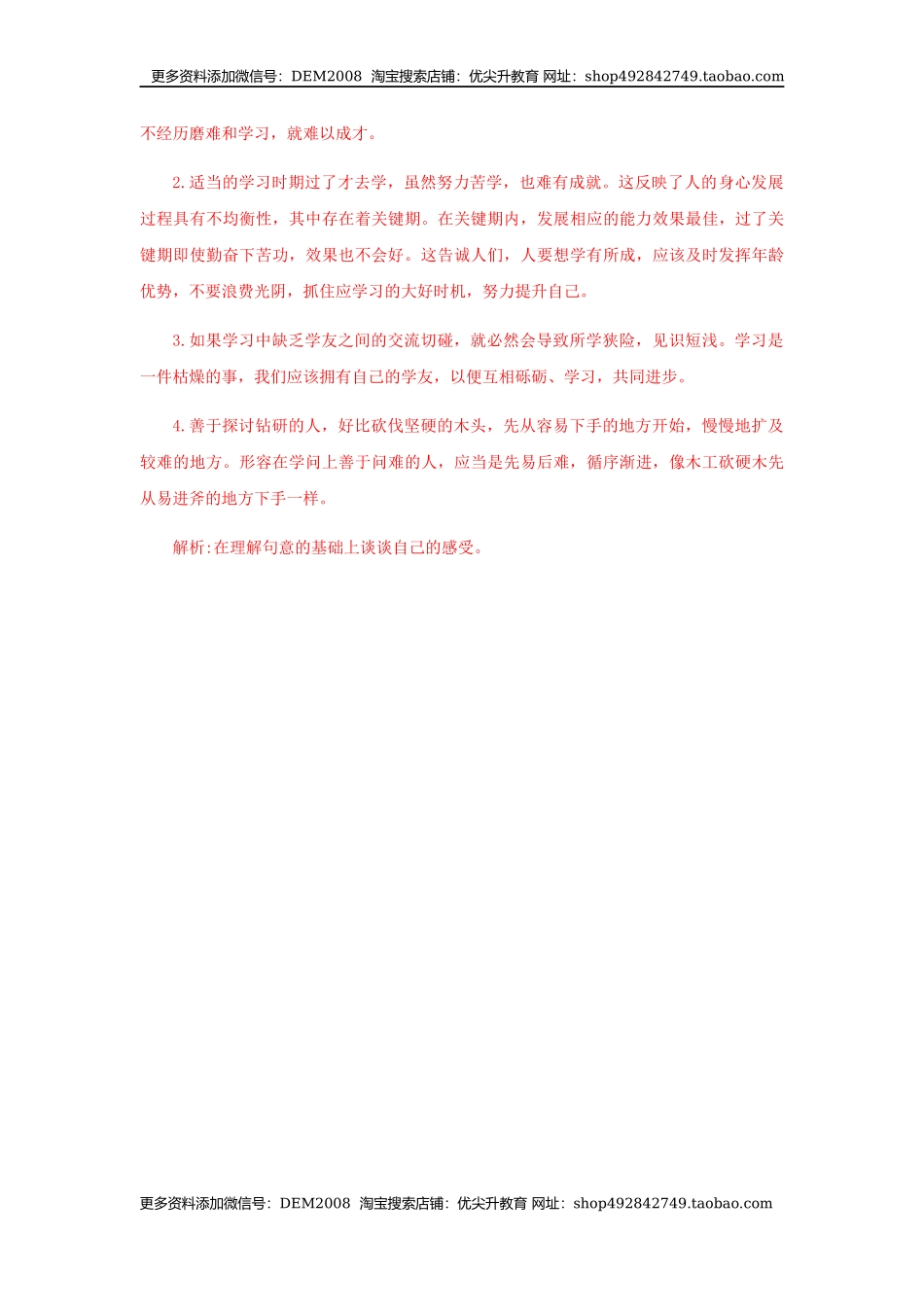 22《礼记二则》（课后解析）.docx_第2页