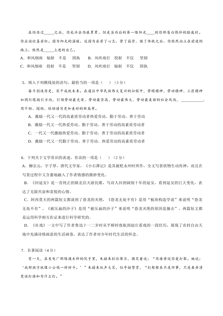 期末总复习学生自我测试（一）A卷（原卷版）-2022-2023学年八年级下册语文期中期末总复习学生自我测试AB卷（部编版）_new.docx_第2页