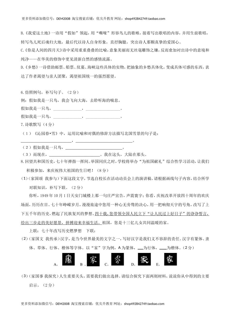 人教统编版语文九上 第一单元 单元检测卷（含答案解析）.doc_第2页