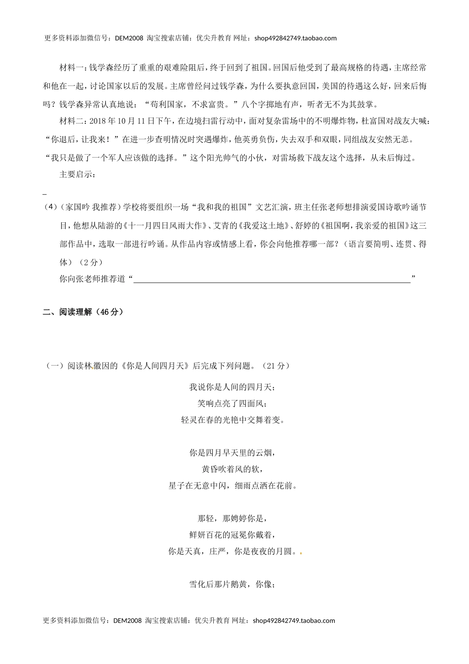 人教统编版语文九上 第一单元 单元检测卷（含答案解析）.doc_第3页
